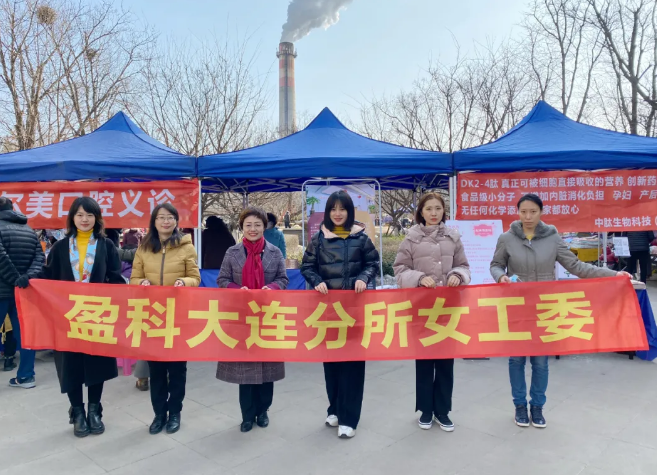 盈科资讯 | 盈科大连女工委走进社区参加“撑起半边天，我的权益我做主”三八节主题活动开展普法宣传