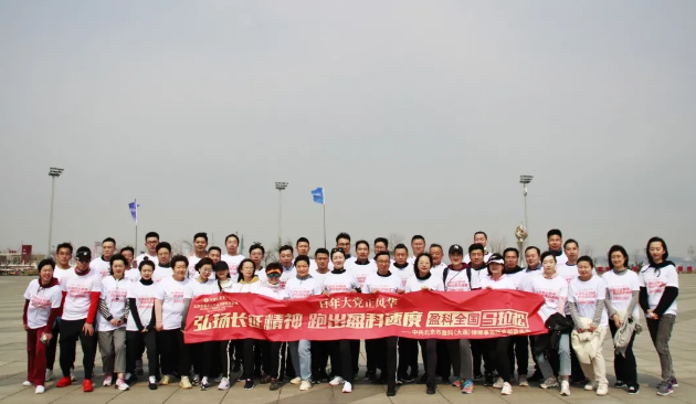 盈科党建 | 中共北京市盈科（大连）律师事务所支部委员会成功举行“弘扬长征精神、跑出盈科速度”---盈科全国马拉松（大连站）活动