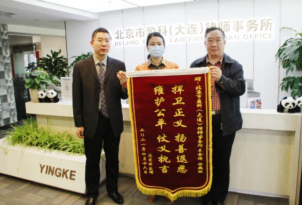 盈科案例 | 盈科大连律师成功帮助九旬老人维护业主权利，保障住房安全