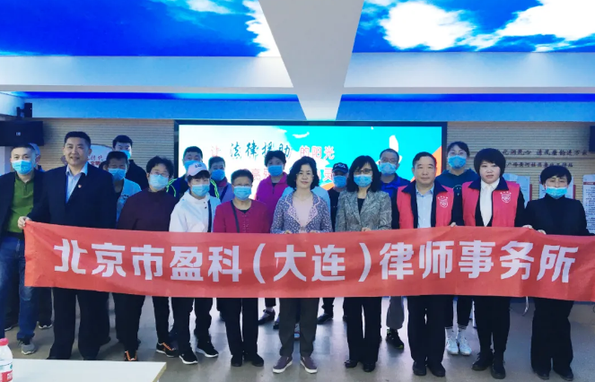 盈科资讯 | 盈科大连律师参与开展《残疾人保障法》专题讲座