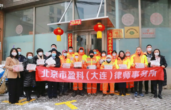 盈科资讯 | 盈科大连律师元宵节前看望慰问环卫工人
