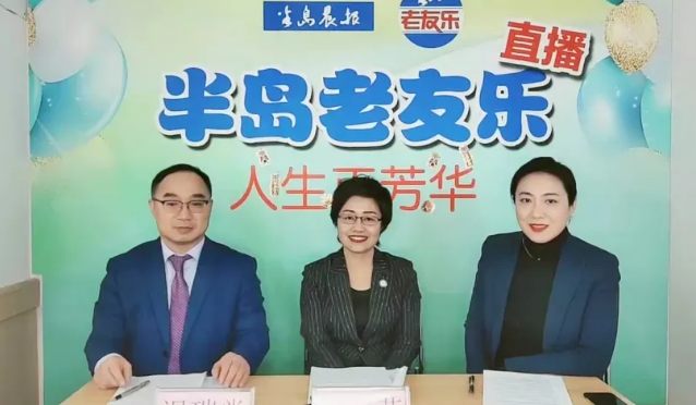 盈科资讯 | 盈科大连律师应邀参加“半岛晨报·半岛老友乐”全新公益直播《老年人有哪些权益需要保护？》