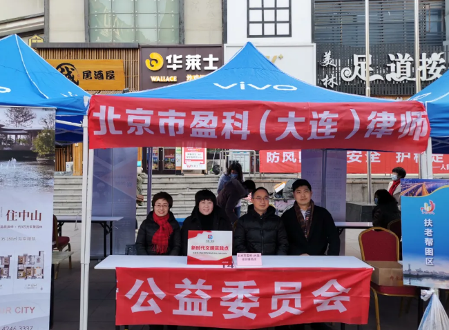盈科资讯 | 盈科大连律师积极参加“3·5学雷锋日”新时代文明实践志愿服务活动