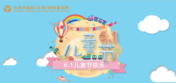 盈·六一 | 童心筑梦“盈二代”，亲情陪伴助成长