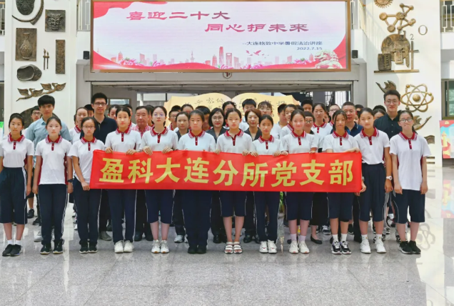 盈科党建 | 盈科大连党员律师走进大连市格致中学、第三十一中学开展《暑假安全法治教育》专题讲座