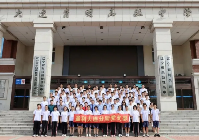 盈科党建 | 盈科大连党员律师走进大连育明高级中学开展《暑假安全法治教育》专题讲座