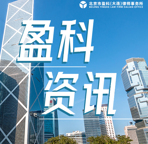 盈科资讯 | 盈科大连律师为大连市第二十高级中学开展《遵守疫情防控指令、反对电信网络诈骗》“开学第一课”
