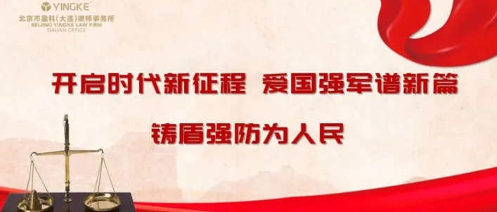 盈科资讯 | 盈科大连律师为大连市水仙小学开展“全民国防教育日”专题讲座