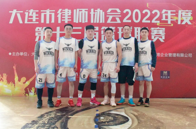 盈科荣誉 | 盈科大连篮球队斩获大连市律师协会第十三届篮球联赛第一阶段“三人制篮球冠军”