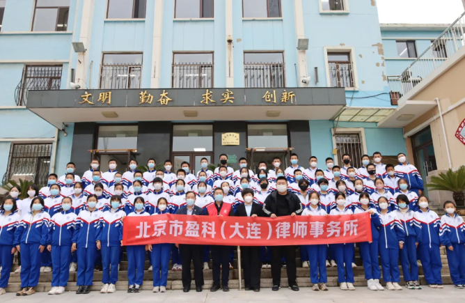 盈科公益 | 盈科大连律师应邀走进大连市西岗中学开展宪法知识宣讲活动