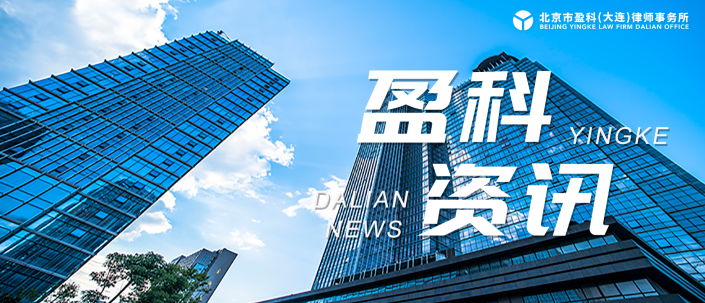 盈科资讯 | 盈科大连律师受邀参加大连电视台生活频道“城市直通车”栏目录制