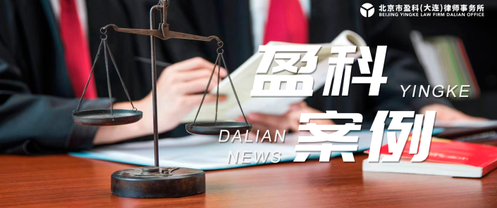 盈科案例 | 出租人对融资租赁车辆的所有权与登记的抵押权是否存在冲突？