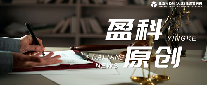 盈科原创 | 浅析非法吸收公众存款罪的相关问题