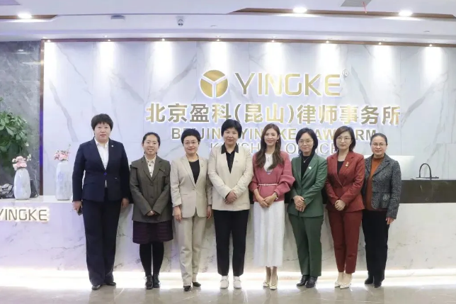 盈科资讯 | 盈科大连律师到访盈科昆山参观交流