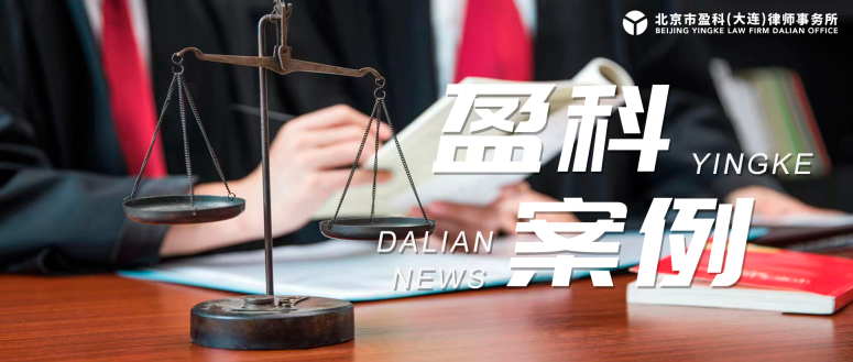 盈科案例 | 代理申请认定持有精神残疾证的成年人为无民事行为能力人并指定监护人