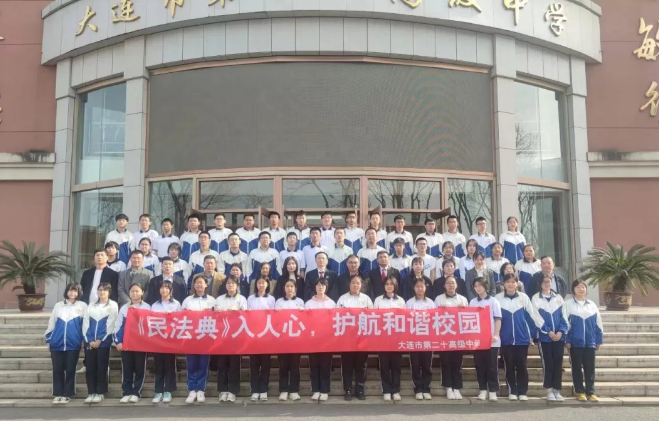盈科公益 | 民法典入人心 护航和谐校园——盈科大连律师受邀走进大连市中小学开展公益普法讲座