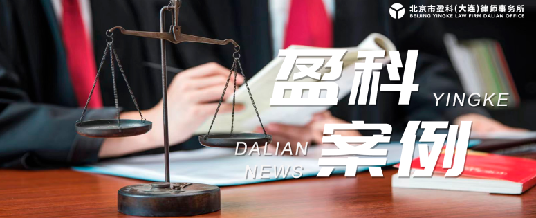 盈科案例 | 对建设工程施工合同中安措费法律适用的理解