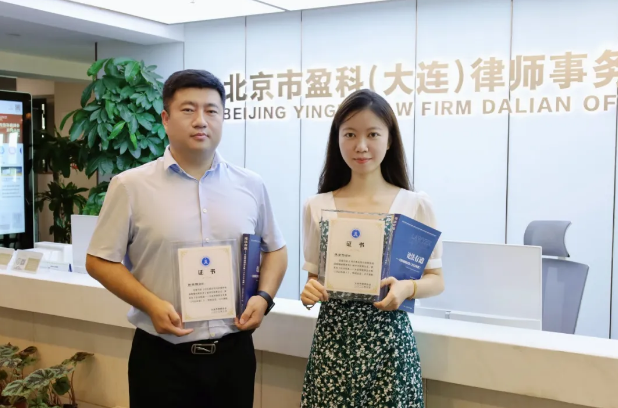 盈科荣誉 |《对买卖合同纠纷案件地域管辖的再思考》被大连市律师协会评为优秀论文