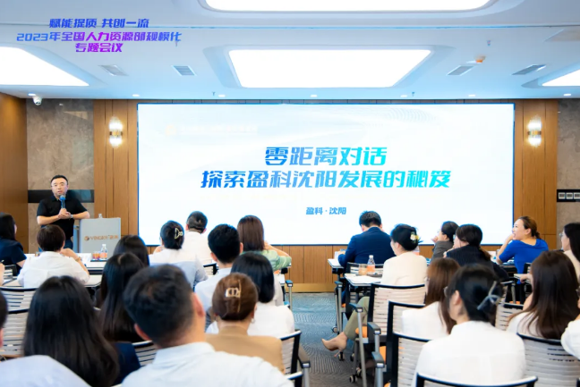 赋能提质 共创一流 | 盈科总部领导及各地分所执行主任、人力资源部负责人一行莅临盈科沈阳参观交流