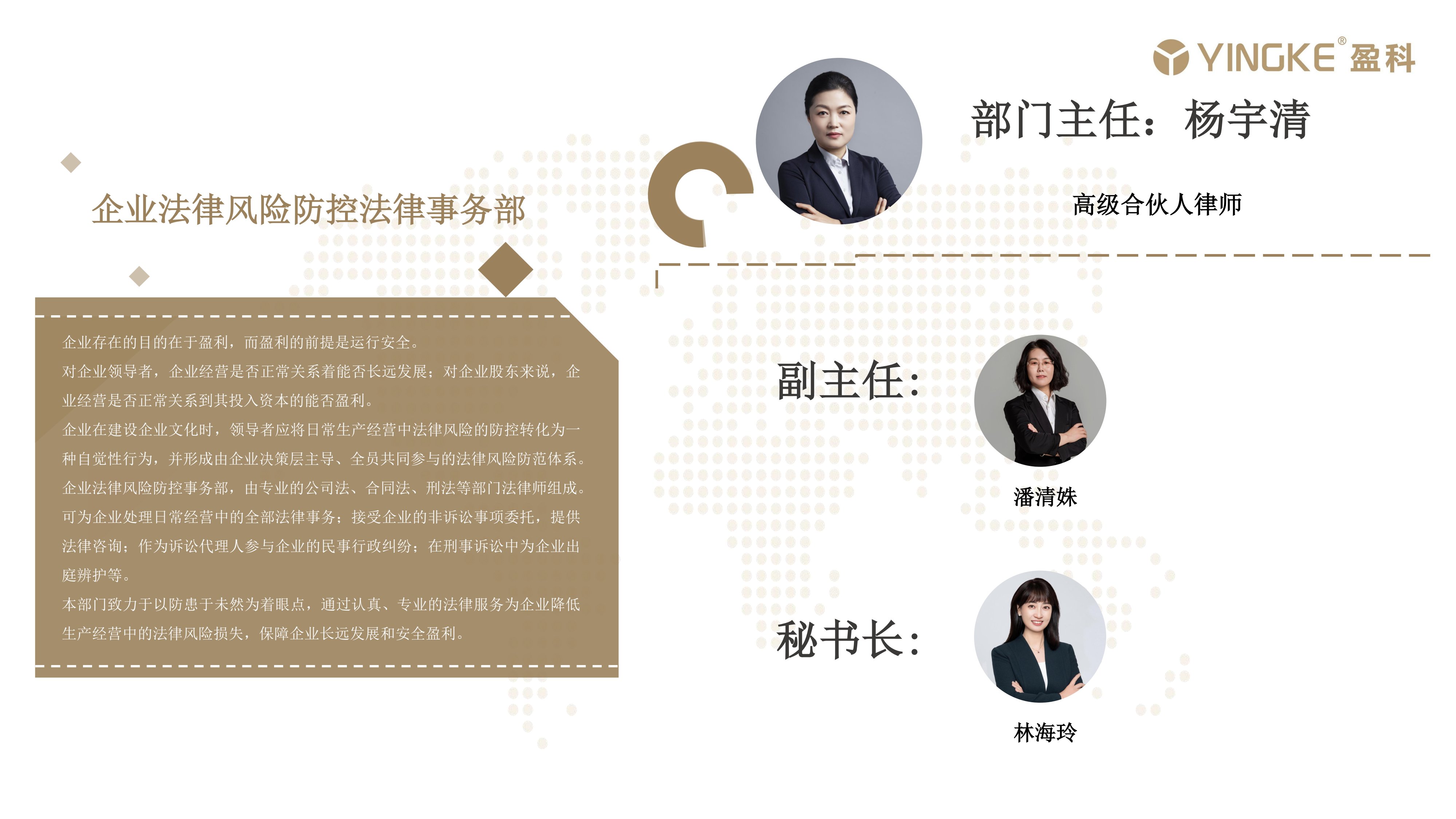 企业法律风险防控法律事务部