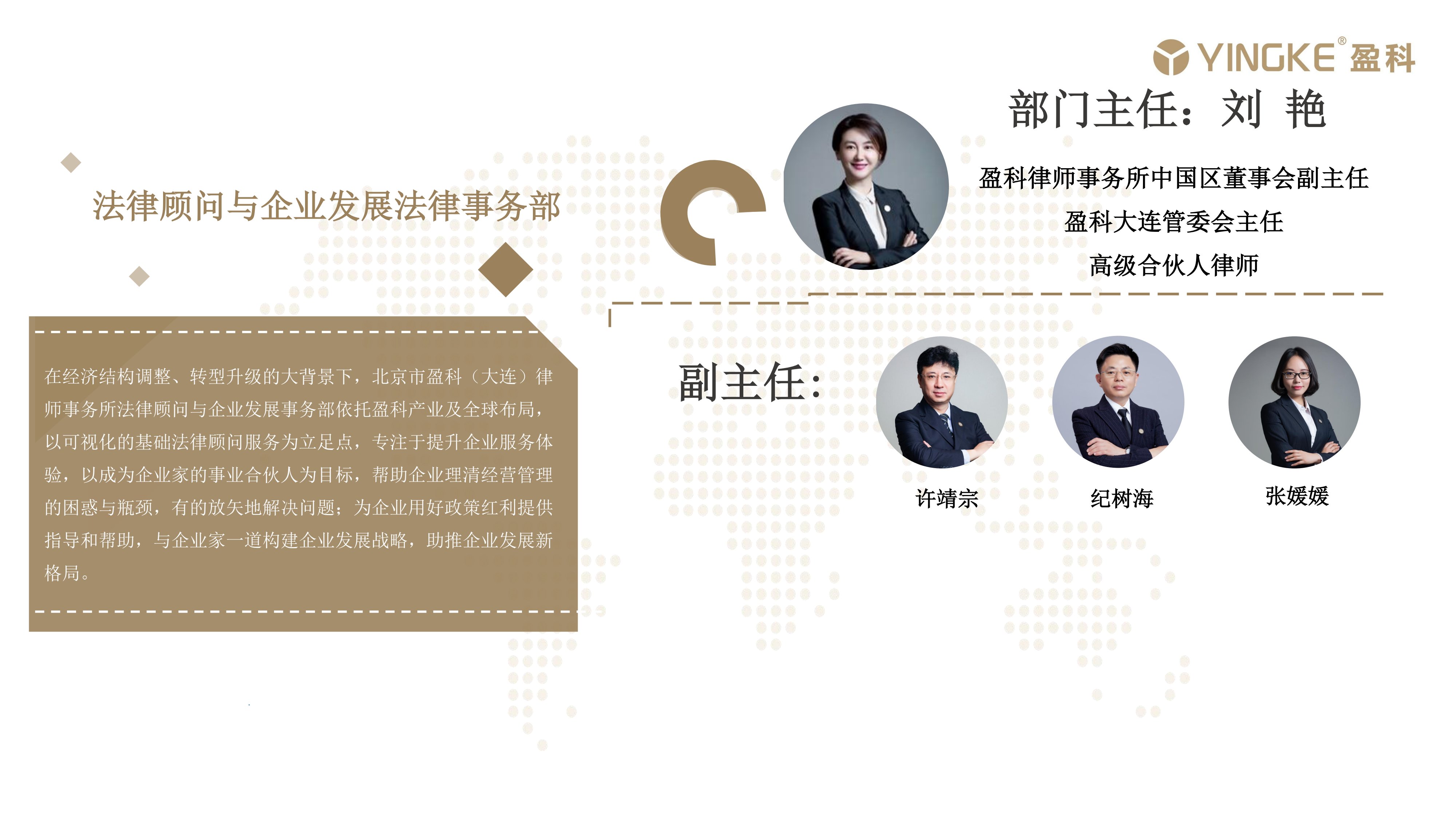 跨境法商融合·企业发展与促进法律事务部