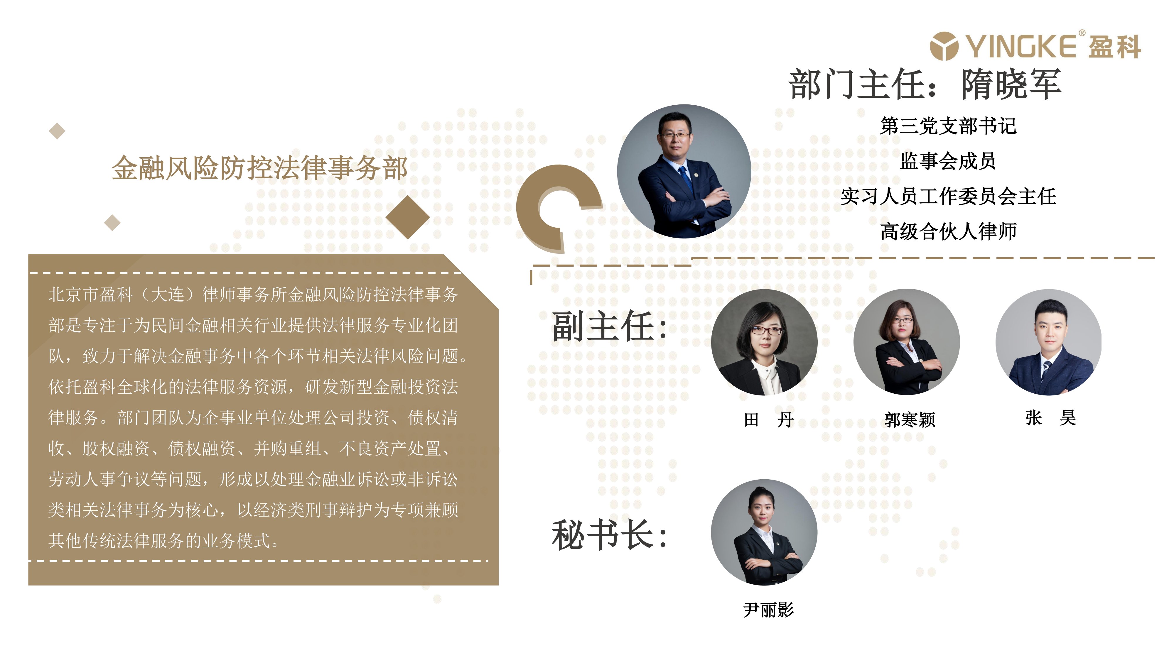 金融风险防控法律事务部