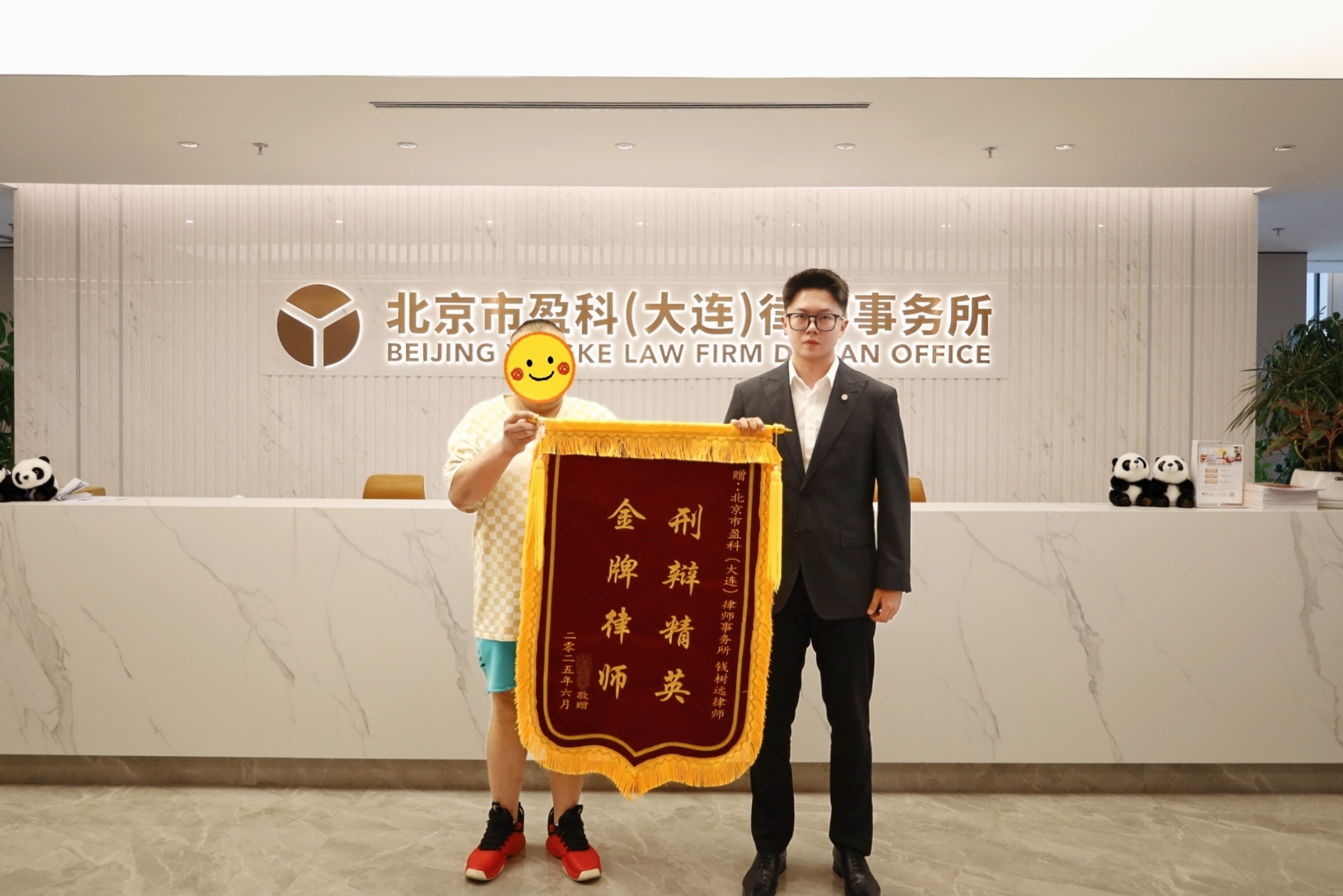 刑辩精英，金牌律师——盈科大连律师获锦旗