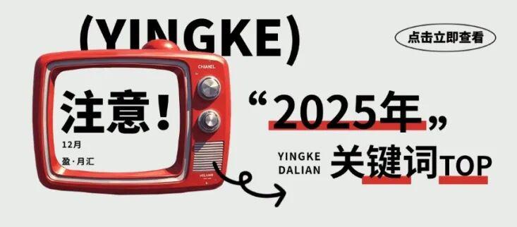 盈·月汇 | 2025.12 岁末收官凝力量，法韵同心暖冬行