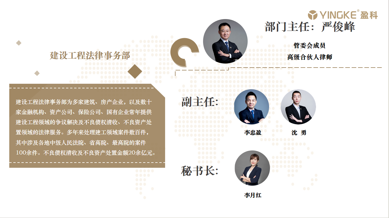 建设工程法律事务部