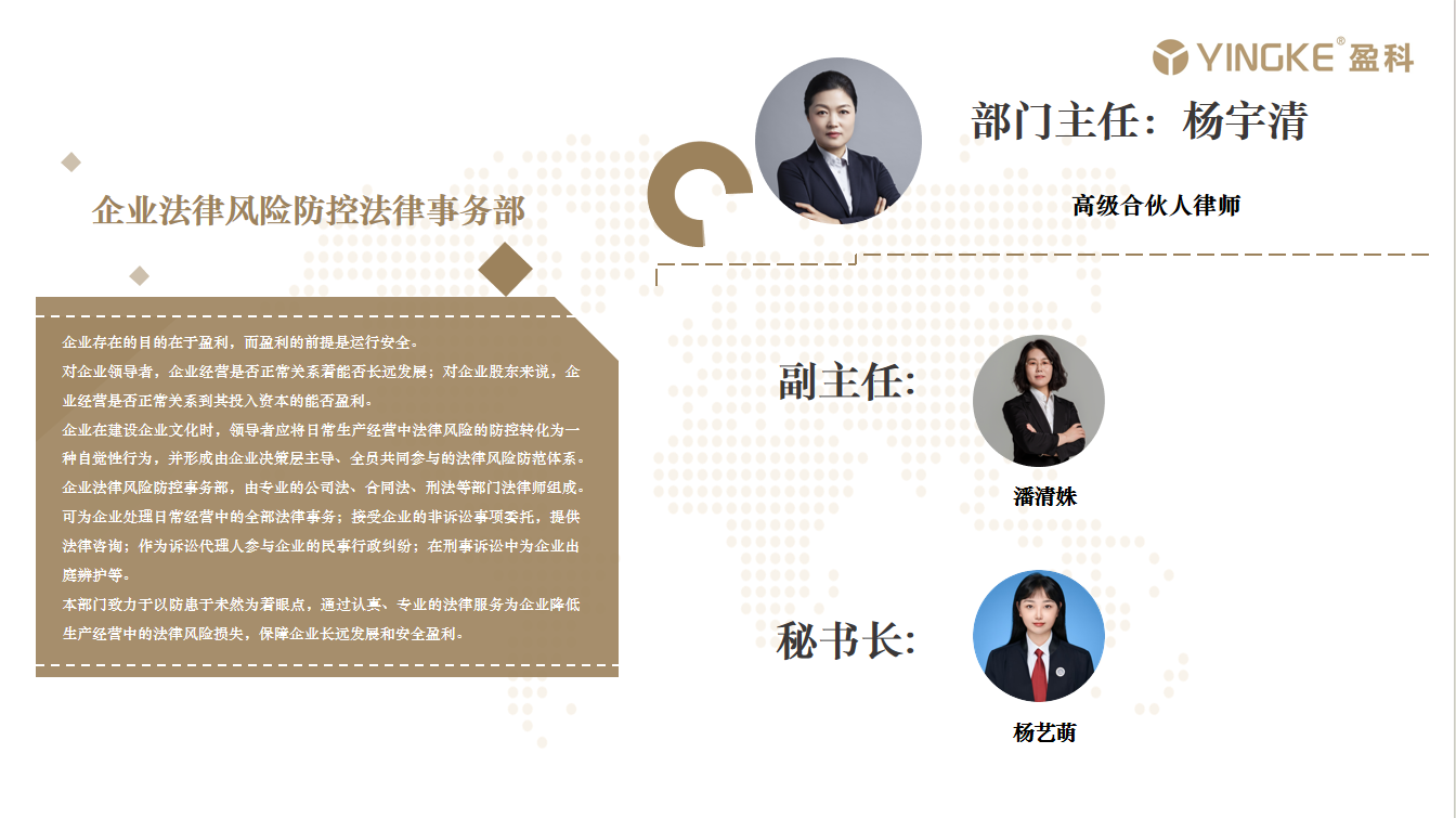 企业法律风险防控法律事务部