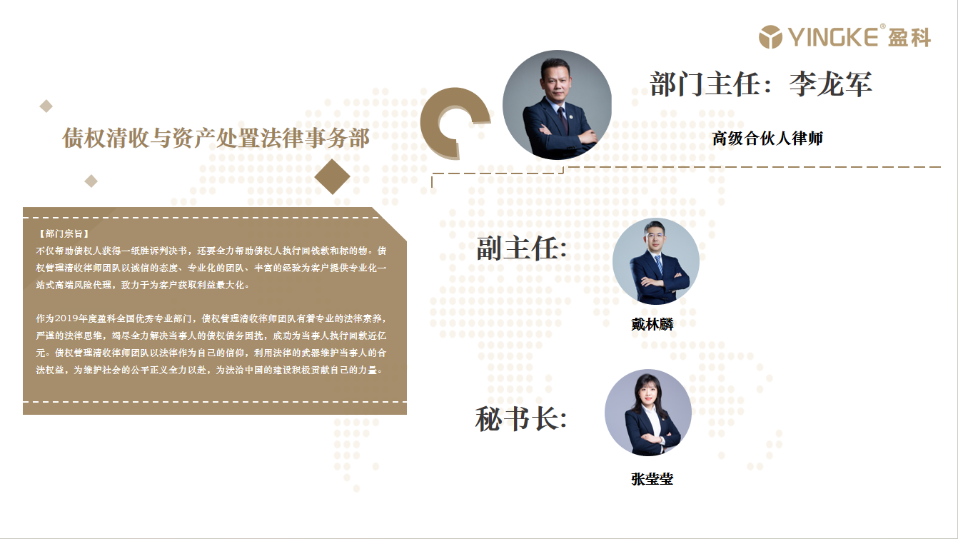 债权清收与资产处置法律事务部