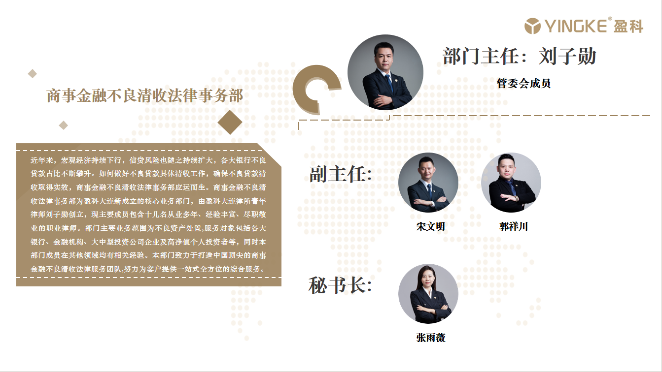 商事金融不良清收法律事务部
