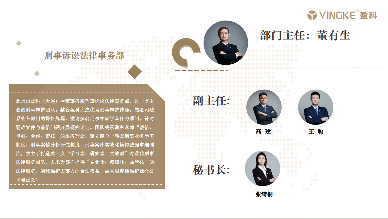 刑事诉讼法律事务部