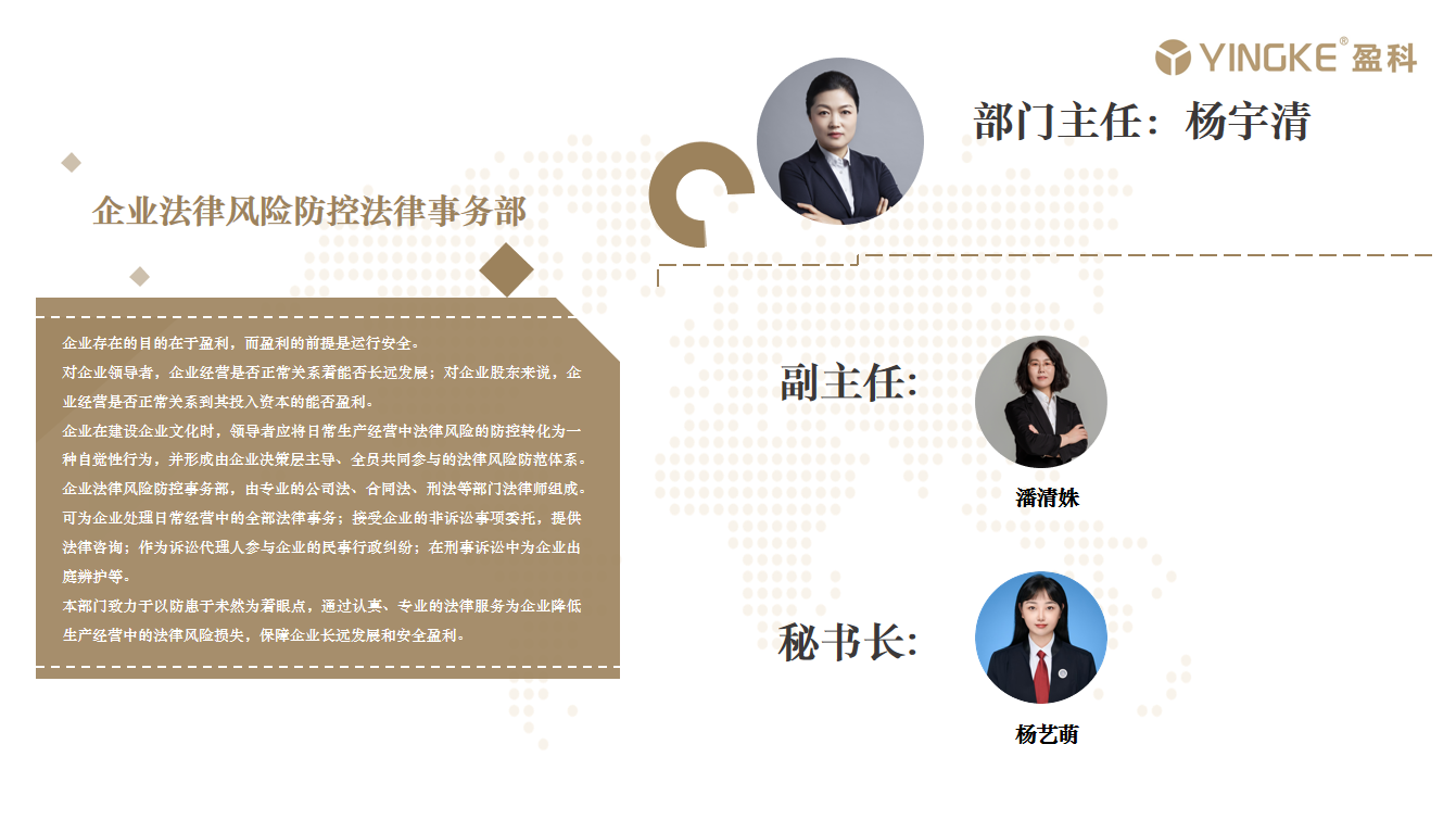 企业法律风险防控法律事务部