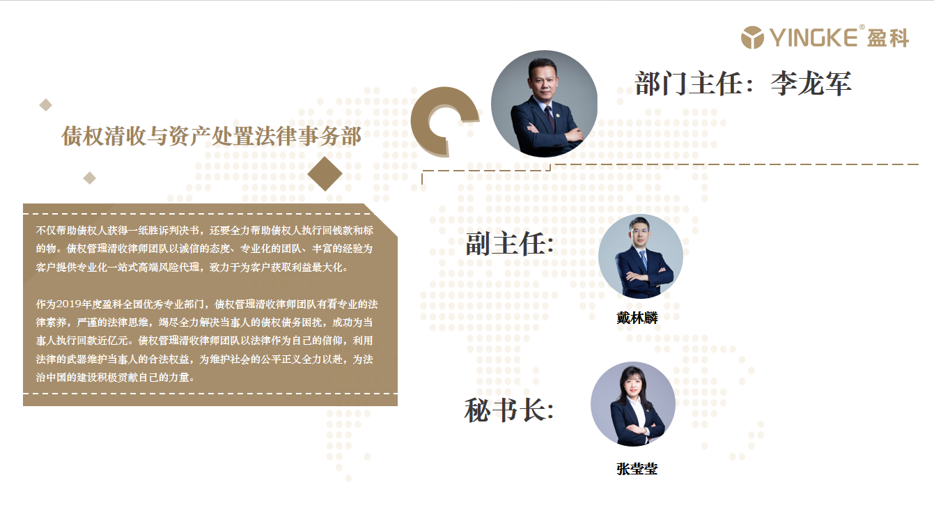 债权清收与资产处置法律事务部