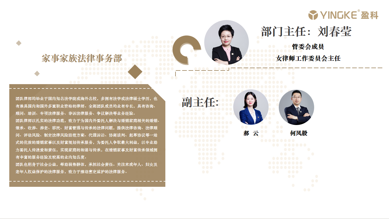 家事家族法律事务部