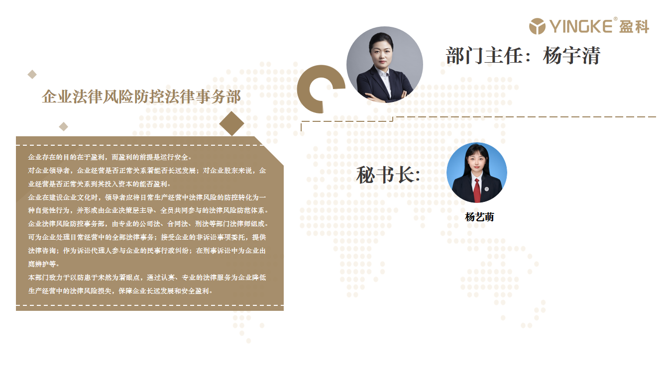 企业法律风险防控法律事务部